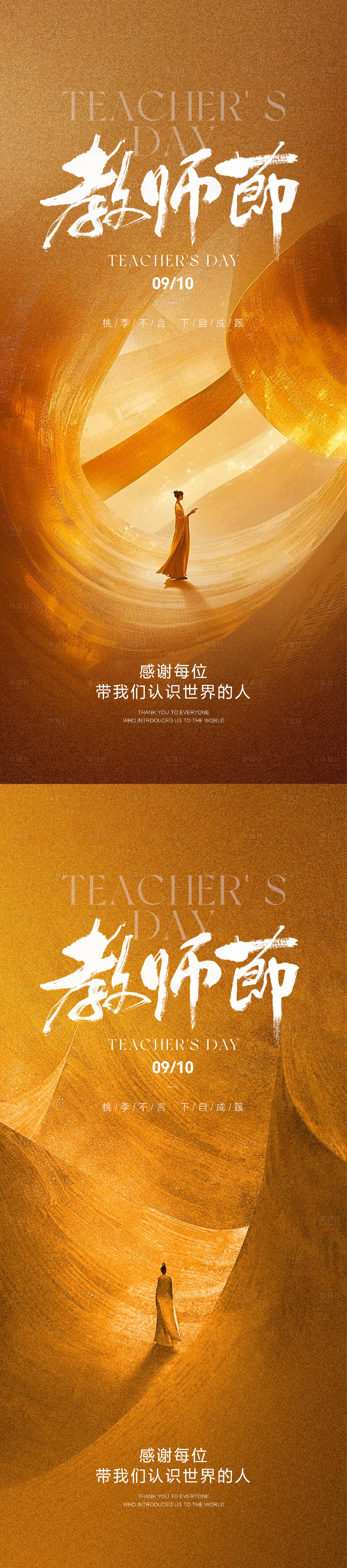 源文件下載【享設計】搜索編號：31660032417882610【教師節海報】