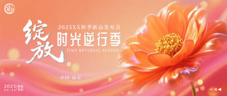 源文件下載【享設(shè)計】搜索編號：37950032820004549【美業(yè)新品發(fā)布會活動展板】
