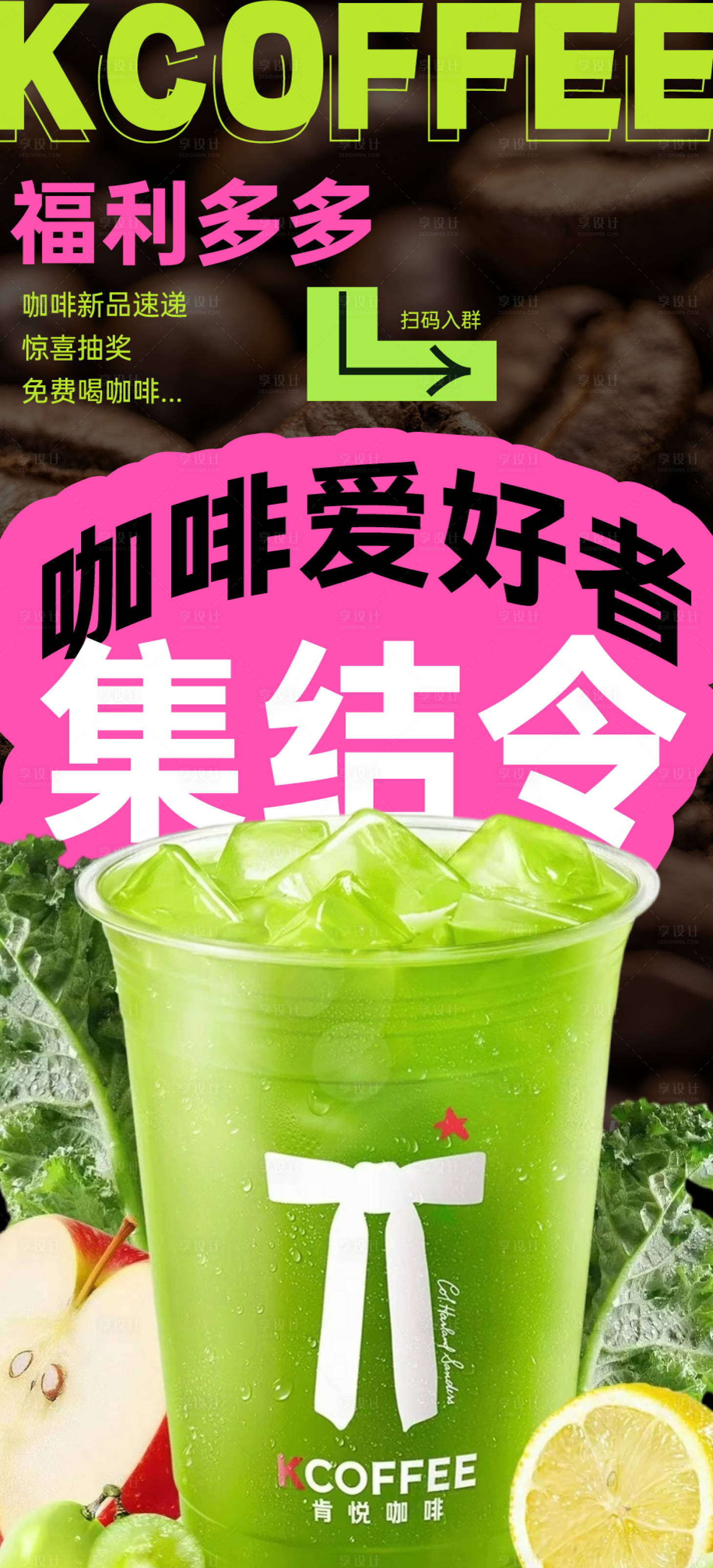 源文件下载【享设计】搜索编号：81570032417377616【咖啡集结令】