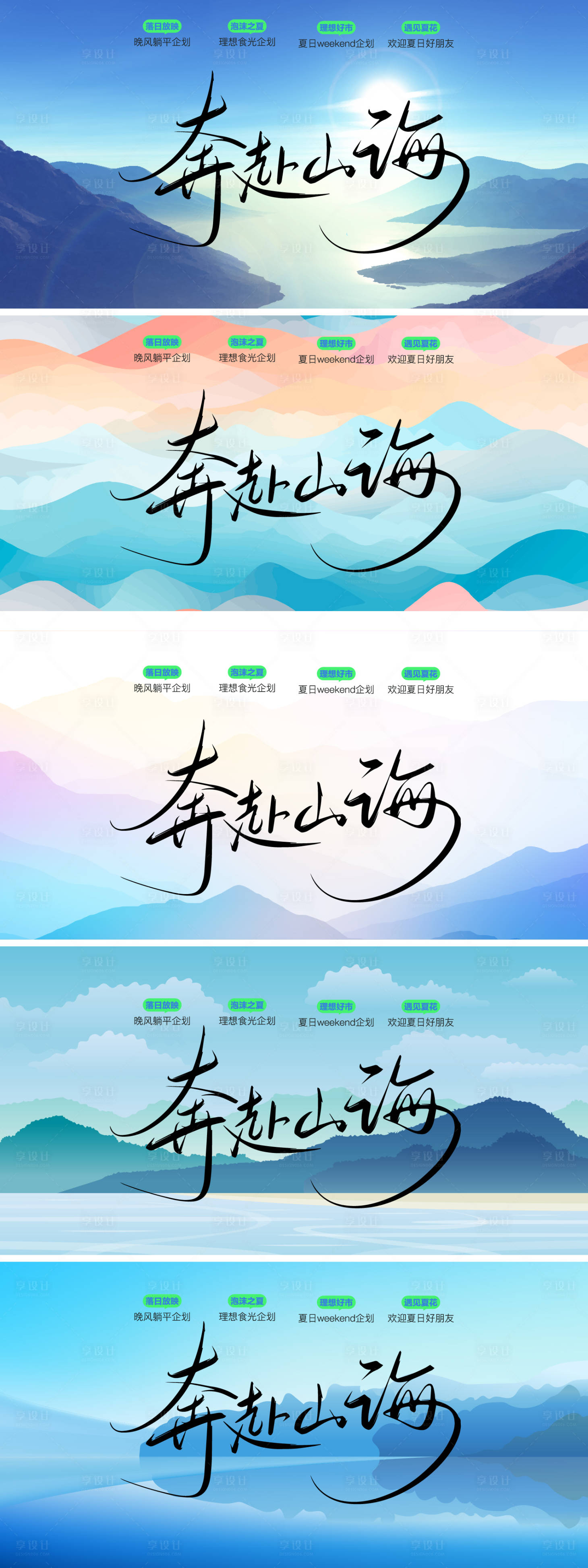 源文件下载【享设计】搜索编号：44600032415349213【奔赴山海活动背景板】