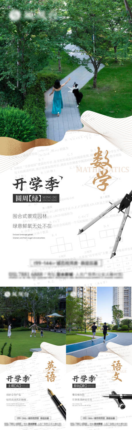 源文件下載【享設計】搜索編號：77910032807106505【開學季系列刷屏稿】