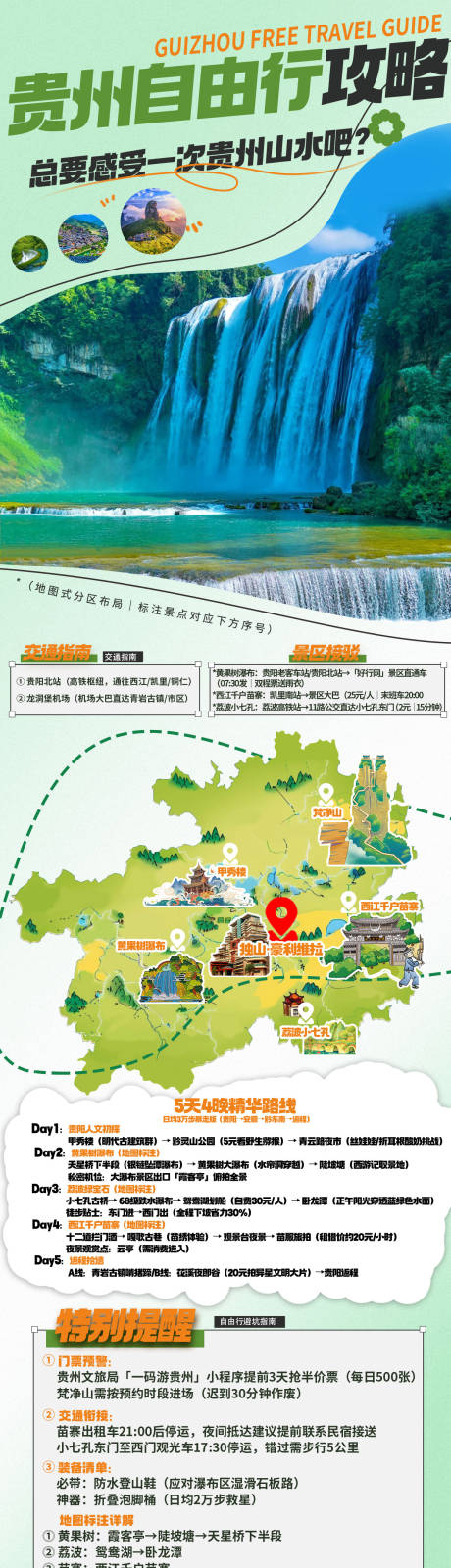 源文件下载【享设计】搜索编号：57940032803404473【贵州自由行 】