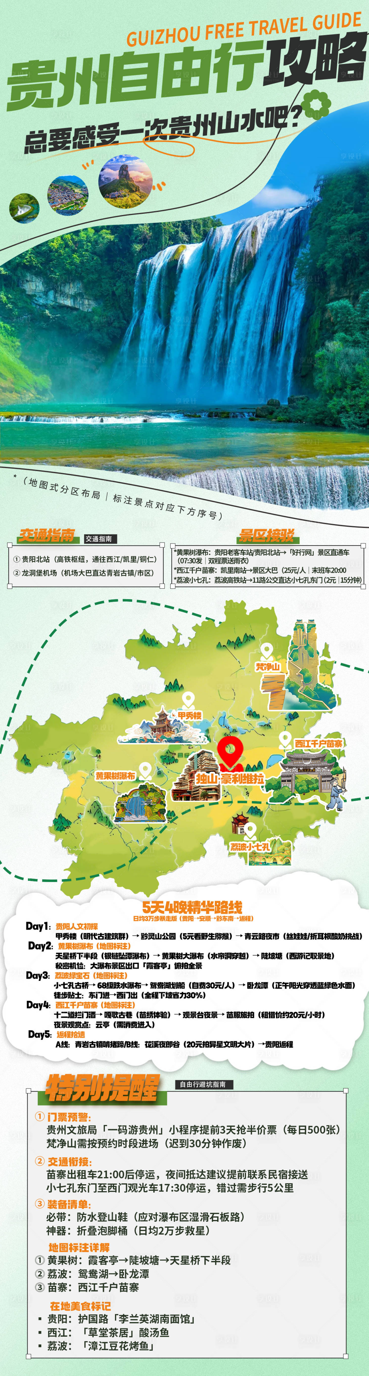 源文件下載【享設(shè)計(jì)】搜索編號(hào)：57940032803404473【貴州自由行 】