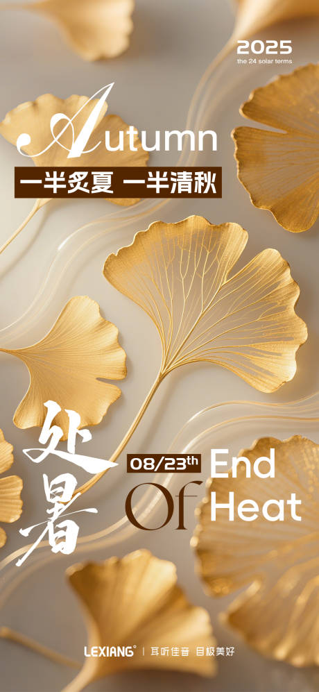 源文件下載【享設計】搜索編號：80190032556807218【處暑節氣海報】