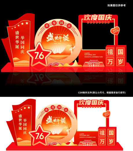 源文件下载【享设计】搜索编号：12170032736495621【喜迎国庆】