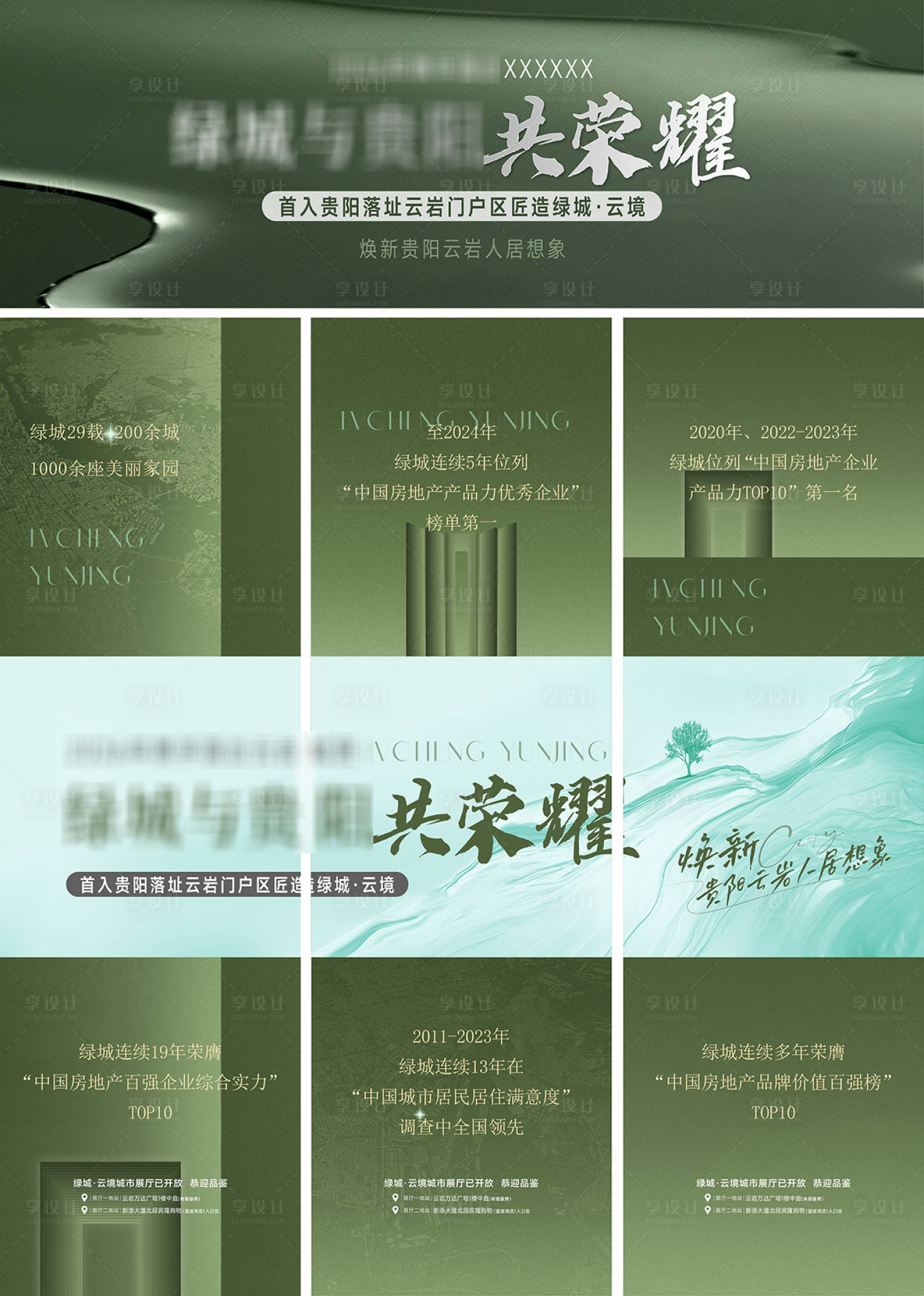 源文件下載【享設計】搜索編號：79290032442005957【地產配套價值點三宮格系列海報】