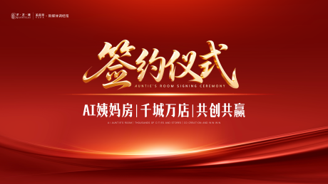 源文件下载【享设计】搜索编号：92610032717663024【签约仪式背景板】