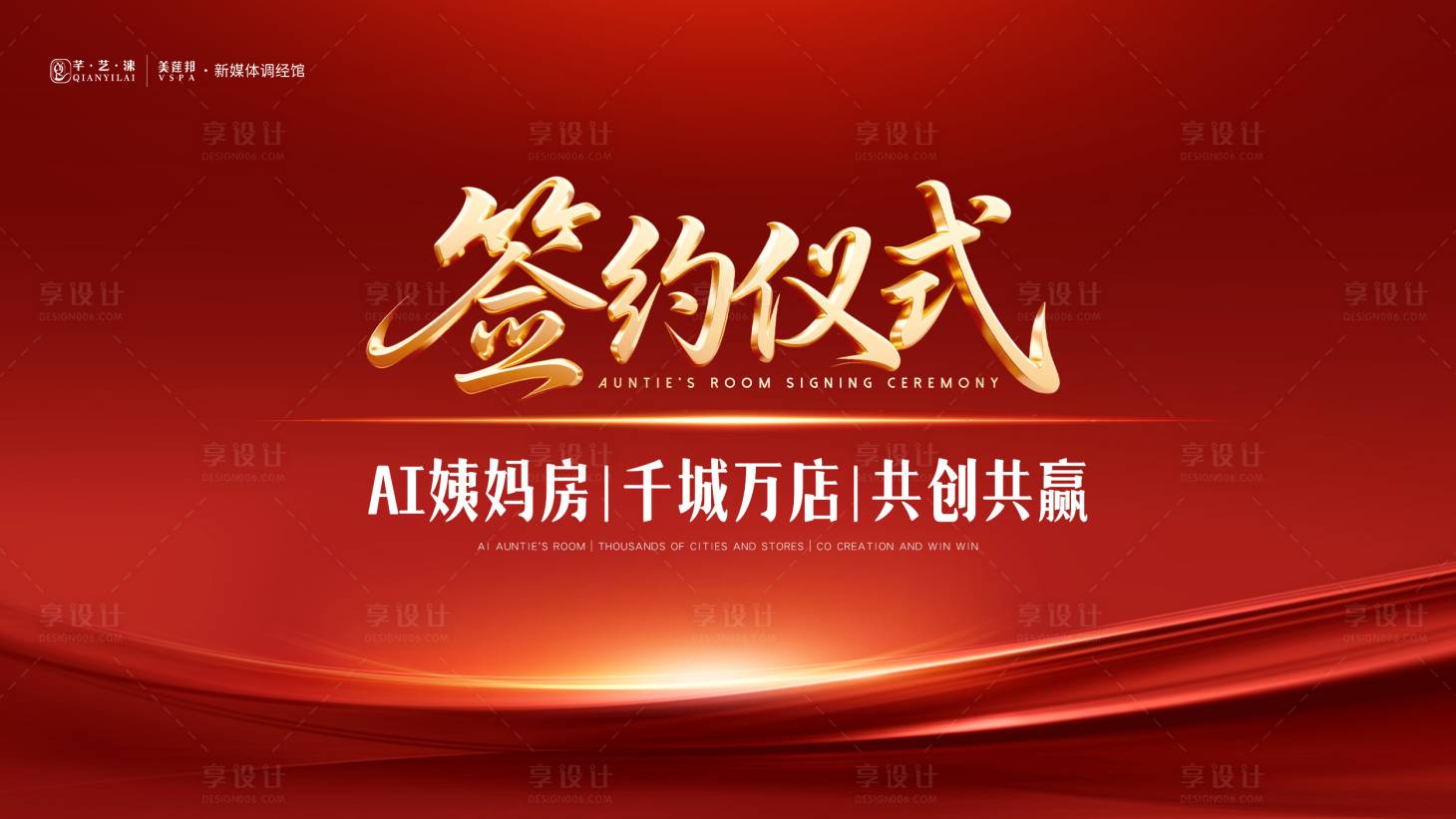 源文件下载【享设计】搜索编号：92610032717663024【签约仪式背景板】