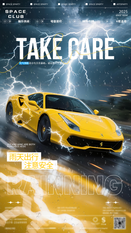 源文件下载【享设计】搜索编号：81340032421728157【酒吧夜店雨天出行海报】