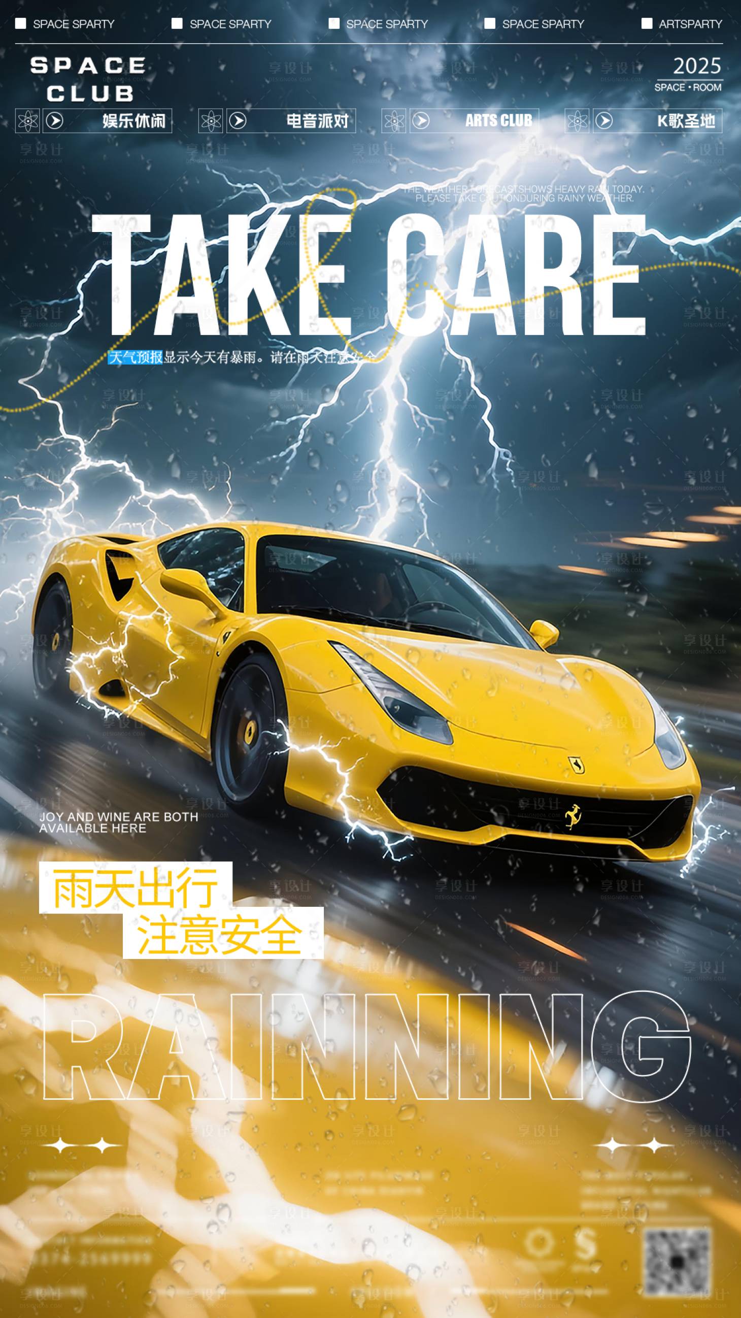 源文件下载【享设计】搜索编号：81340032421728157【酒吧夜店雨天出行海报】