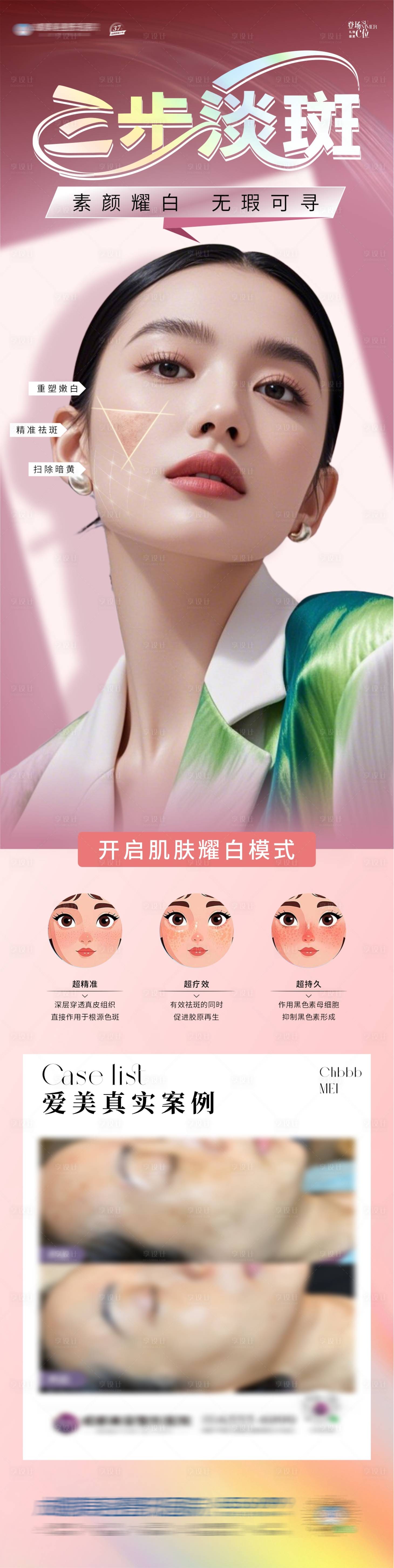 源文件下載【享設計】搜索編號：51120032483654597【祛斑美白抗衰海報】