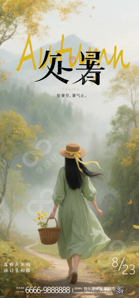 源文件下載【享設(shè)計】搜索編號：37830032473406598【二十四節(jié)氣處暑海報】