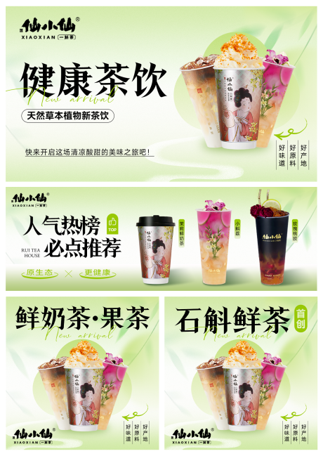 源文件下載【享設(shè)計(jì)】搜索編號：76740032444665916【奶茶類外賣店招電商海報(bào)】