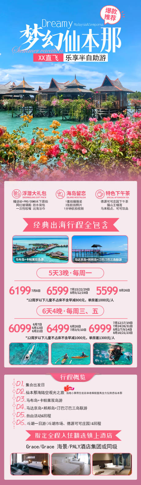 源文件下载【享设计】搜索编号：71660032599433322【梦幻仙本那】