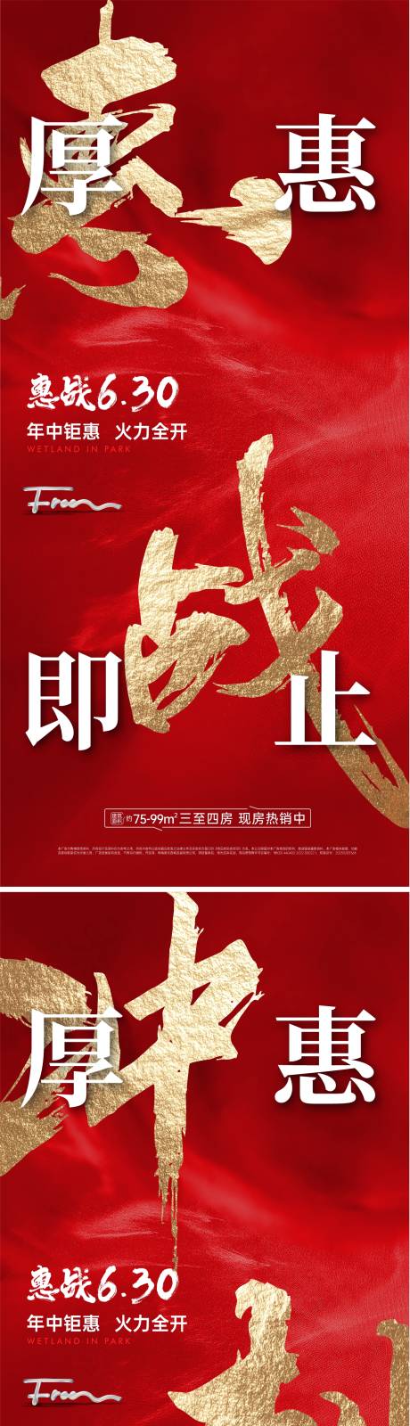 源文件下载【享设计】搜索编号：56510032667971586【地产钜惠冲刺海报】