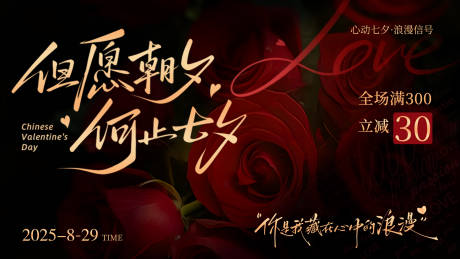 源文件下載【享設(shè)計(jì)】搜索編號(hào)：82060032706778831【七夕情人節(jié)背景板】