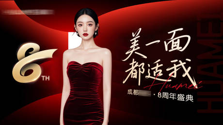 源文件下載【享設計】搜索編號：32630032583762896【醫美周年慶主畫面】