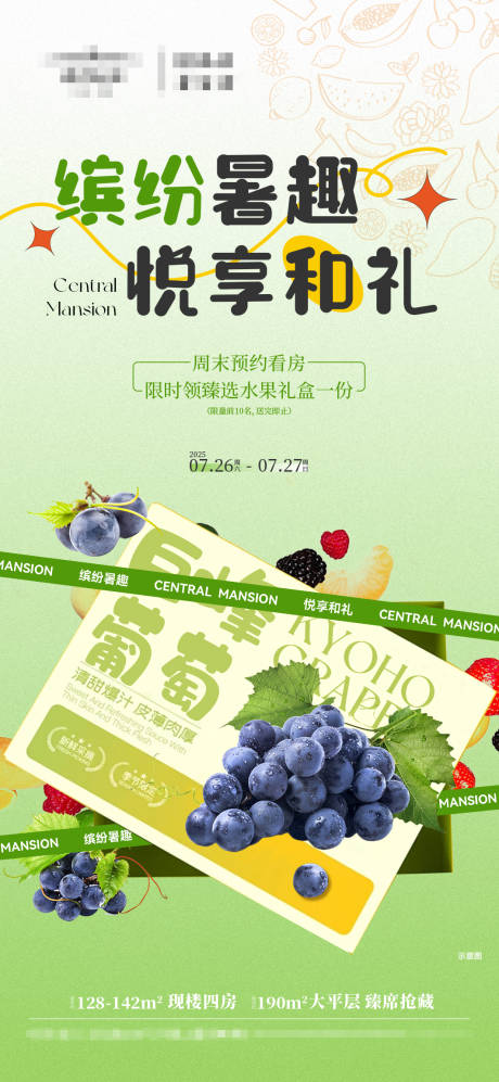 源文件下载【享设计】搜索编号：16190032714429691【水果礼盒活动海报】