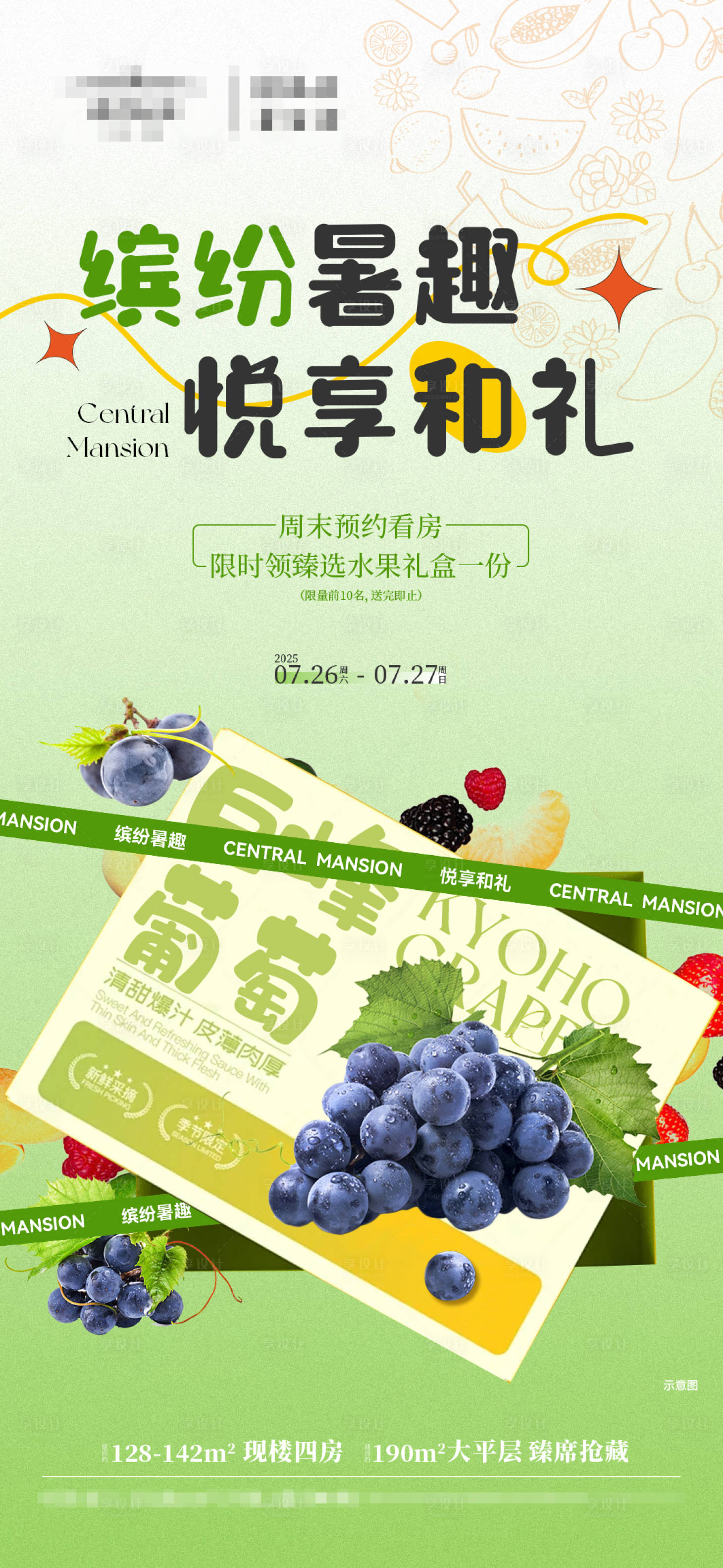源文件下载【享设计】搜索编号：16190032714429691【水果礼盒活动海报】