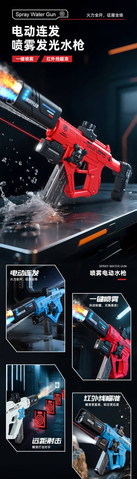 源文件下載【享設計】搜索編號：55900032358171784【電動連發噴霧發光水槍詳情頁】