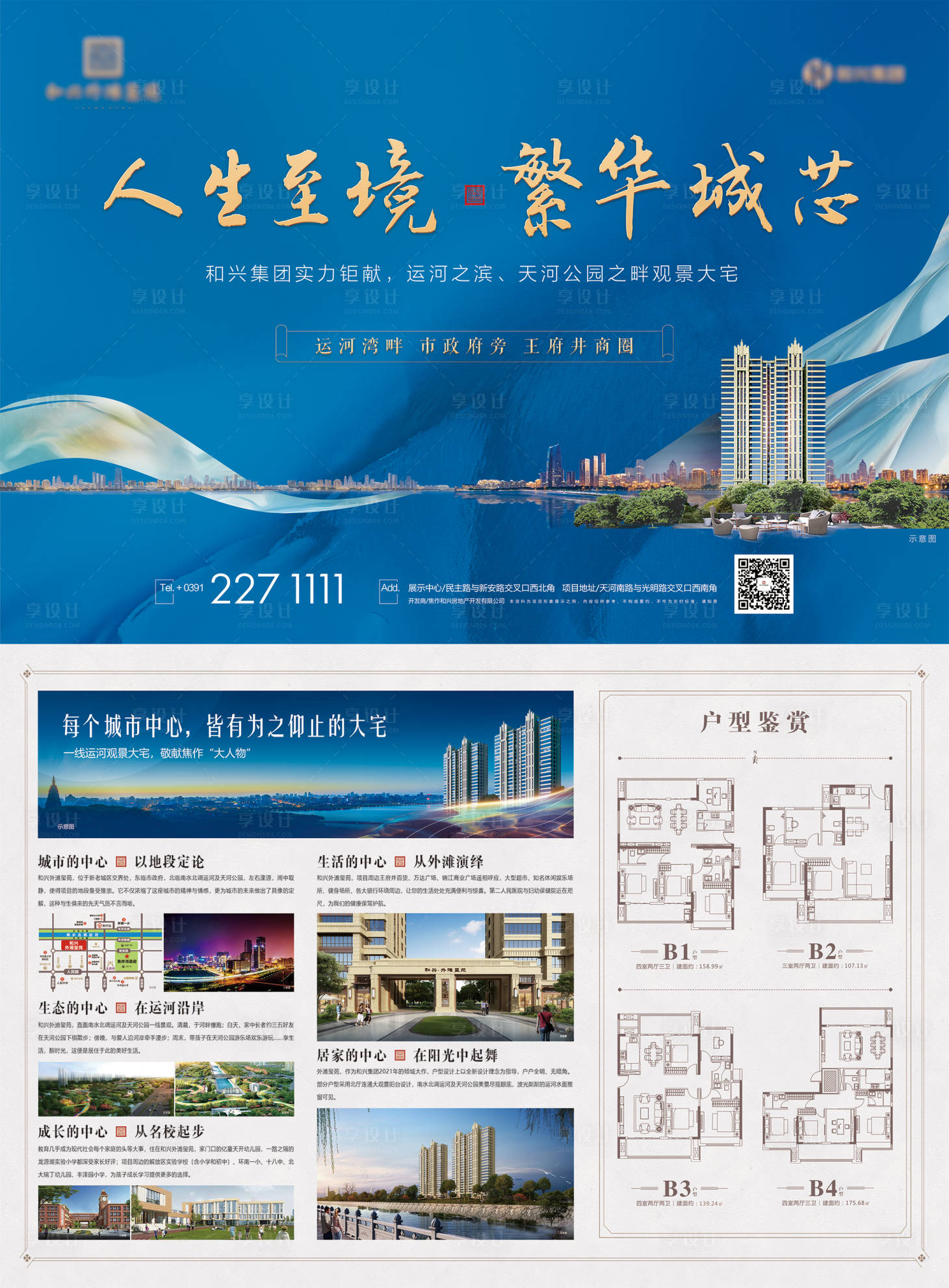 源文件下载【享设计】搜索编号：52130032747087491【地产高端单页】