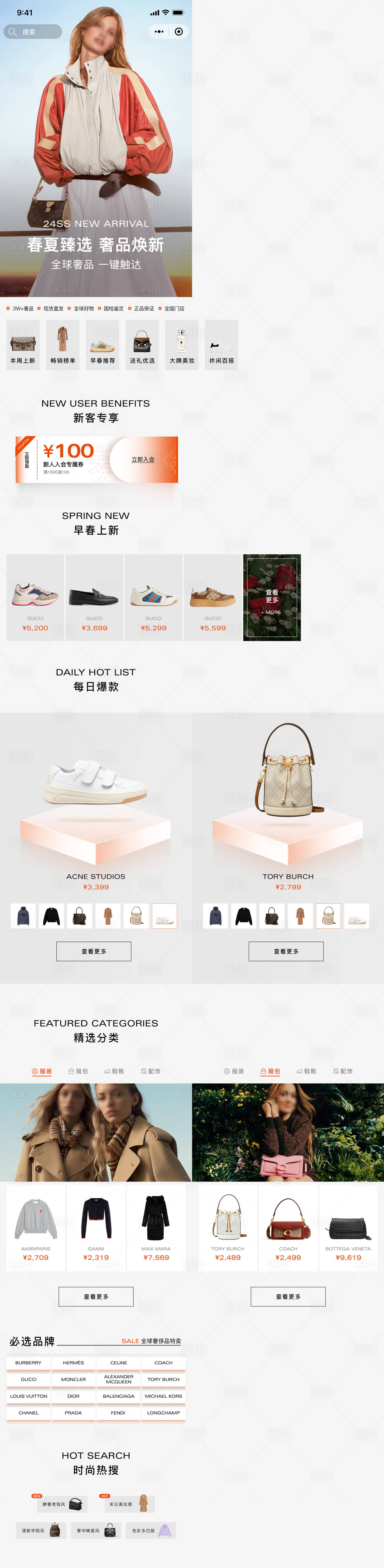源文件下载【享设计】搜索编号：71940032492224856【时尚奢侈品小程序电商首页】