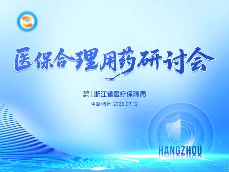 源文件下載【享設計】搜索編號：33690032795895531【醫療醫保會議活動背景板】