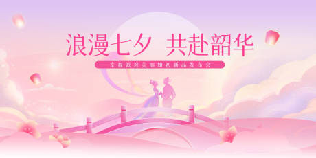 源文件下載【享設計】搜索編號：94920032611414975【七夕情人節展板主畫面】