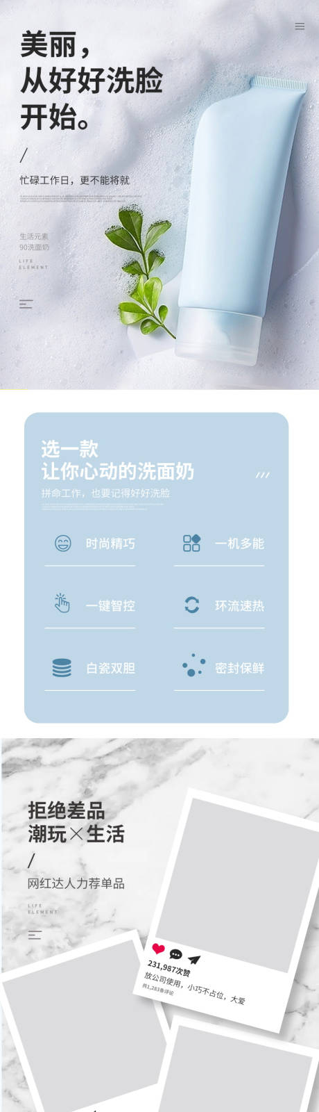 源文件下載【享設計】搜索編號：75030032352255959【洗面奶電商詳情頁設計】