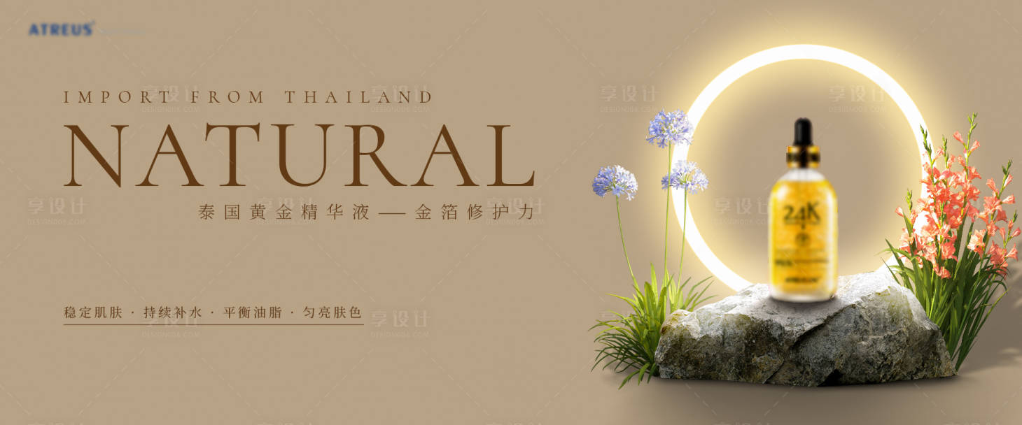 源文件下载【享设计】搜索编号：63030032682913165【护肤品banner】