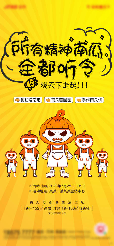源文件下载【享设计】搜索编号：68090032395398389【南瓜活动刷屏海报】