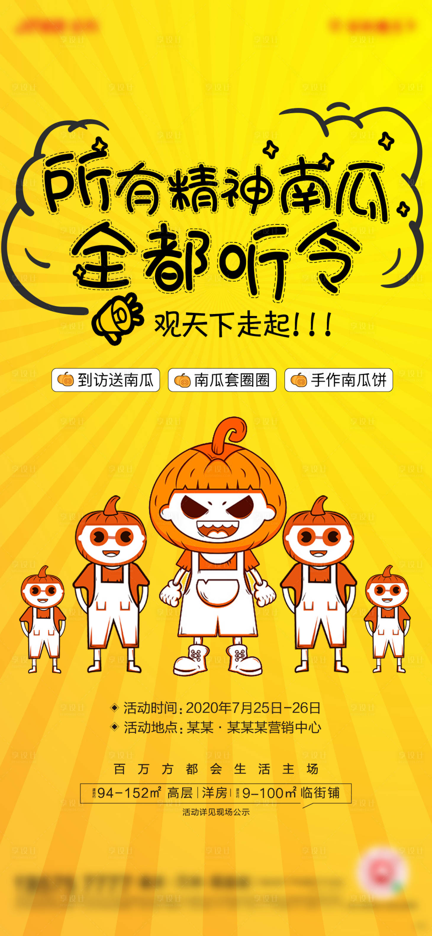 源文件下載【享設(shè)計(jì)】搜索編號(hào)：68090032395398389【南瓜活動(dòng)刷屏海報(bào)】