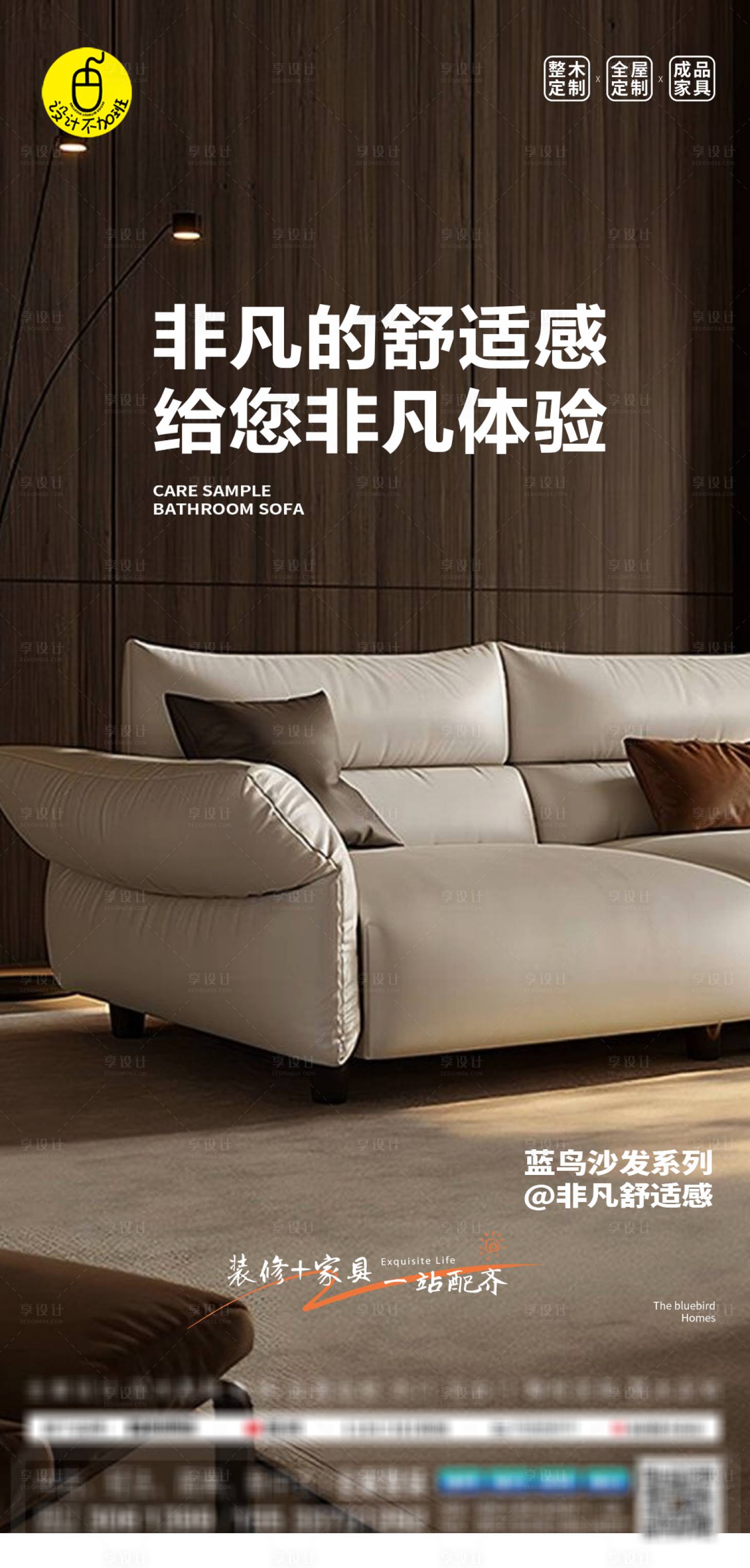 源文件下载【享设计】搜索编号：54890032537258075【质感全屋定制海报】