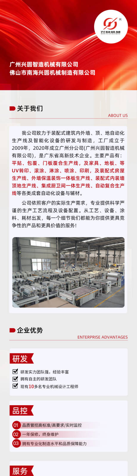 源文件下載【享設計】搜索編號：14310032816874811【企業簡介紅色長圖】