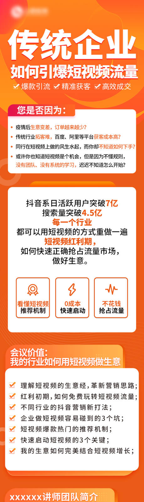 源文件下載【享設(shè)計(jì)】搜索編號：49160032543958765【橙色課程宣傳落地頁】