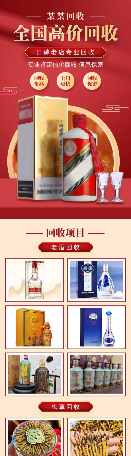 高档酒虫草回收红金详情页