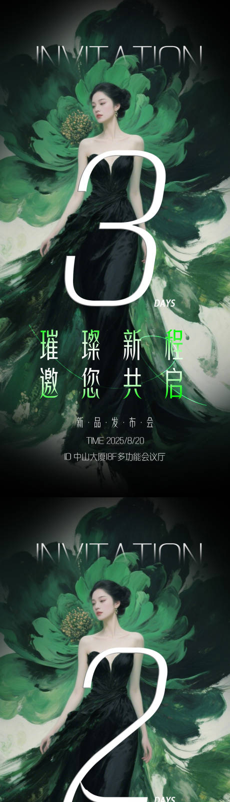 源文件下載【享設計】搜索編號：32580032541663144【活動倒計時】