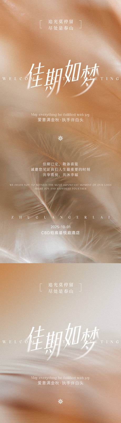 源文件下載【享設計】搜索編號：44210032562659590【婚禮邀請函海報】