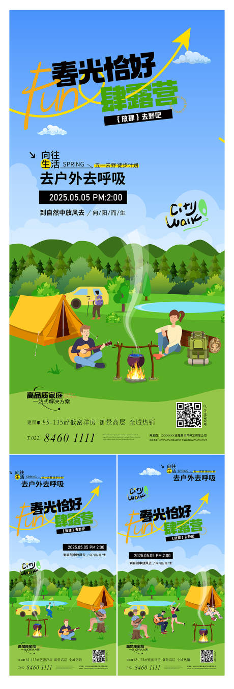 源文件下載【享設計】搜索編號：92110032726246329【露營系列圖】
