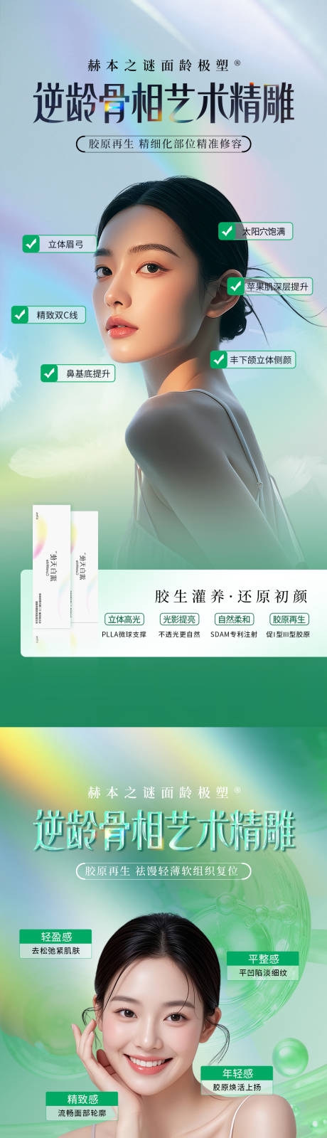 源文件下载【享设计】搜索编号：35180032740236411【医美濡白产品海报】