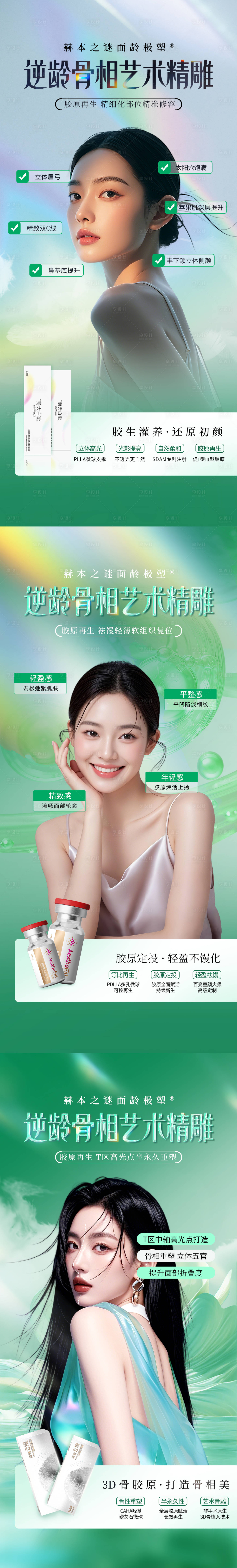 源文件下载【享设计】搜索编号：35180032740236411【医美濡白产品海报】