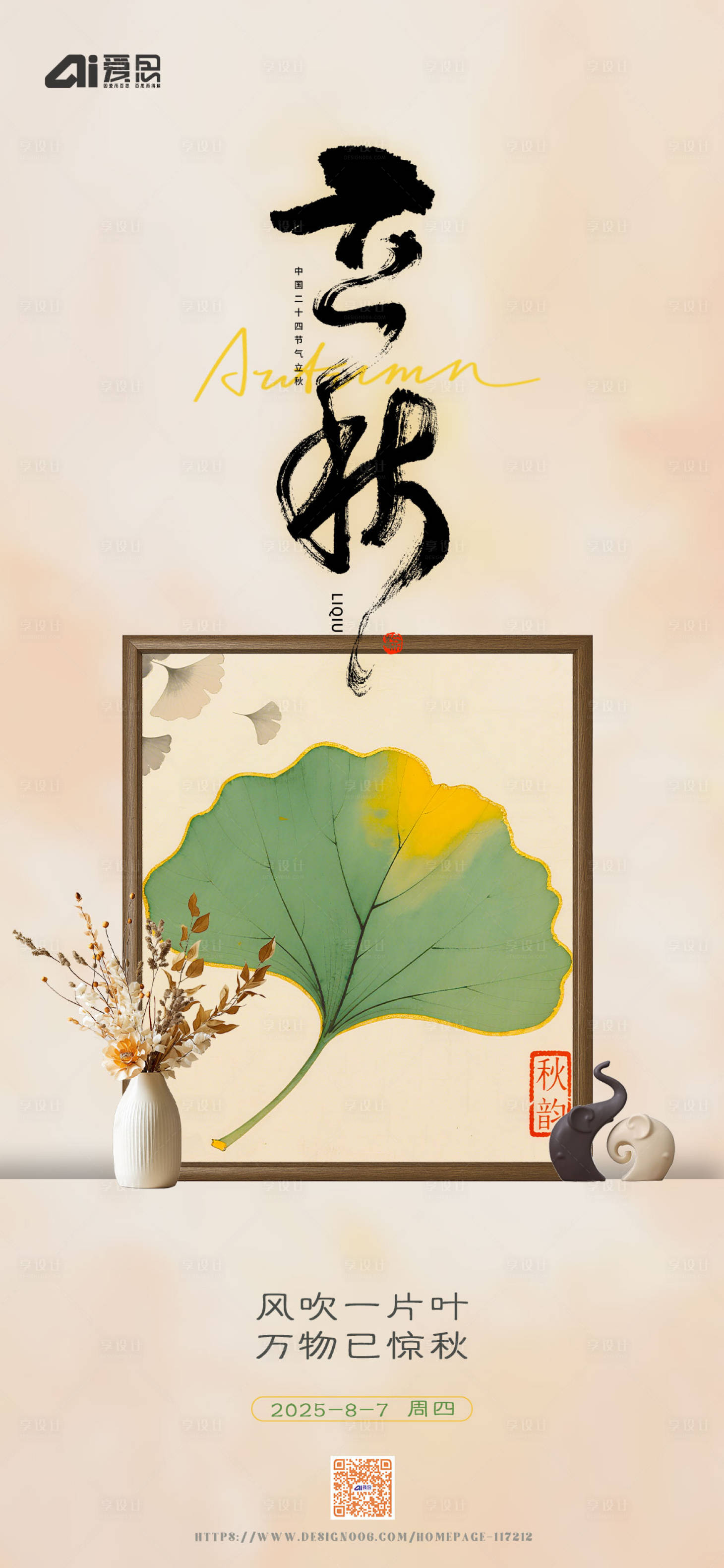 源文件下載【享設計】搜索編號：60030032396173166【節氣海報】