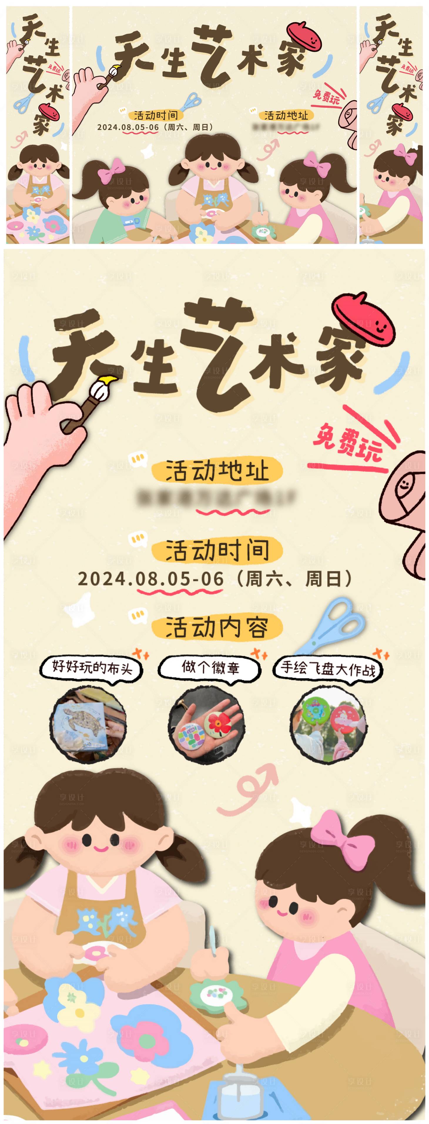 源文件下载【享设计】搜索编号：40840032785987380【天生艺术家免费手工活动海报kt板】