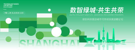 源文件下載【享設(shè)計(jì)】搜索編號(hào)：52210032679373696【數(shù)智綠城峰會(huì)背景板】