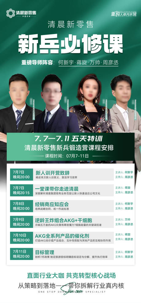 源文件下載【享設計】搜索編號：12540032623728653【人物課程海報】