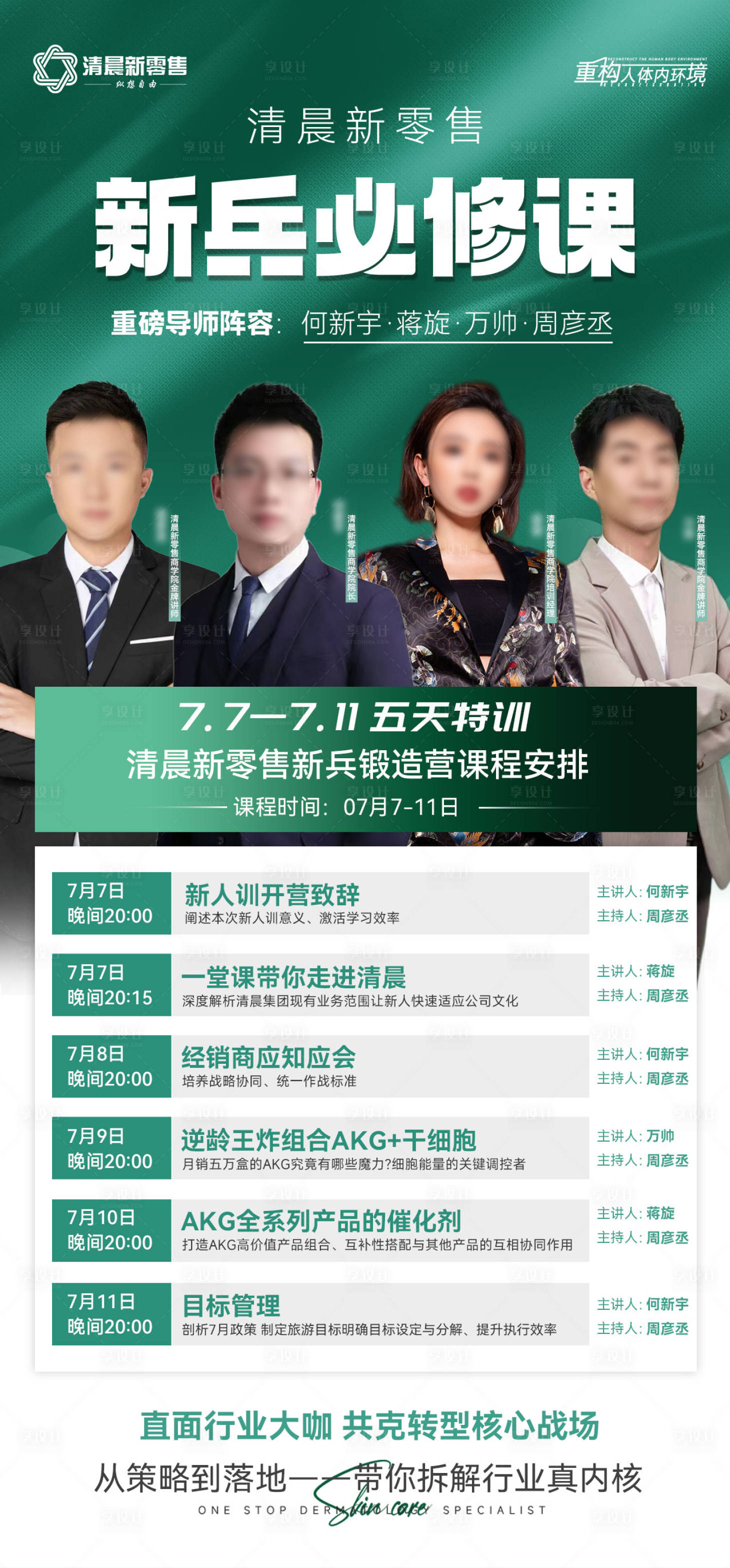 源文件下载【享设计】搜索编号：12540032623728653【人物课程海报】