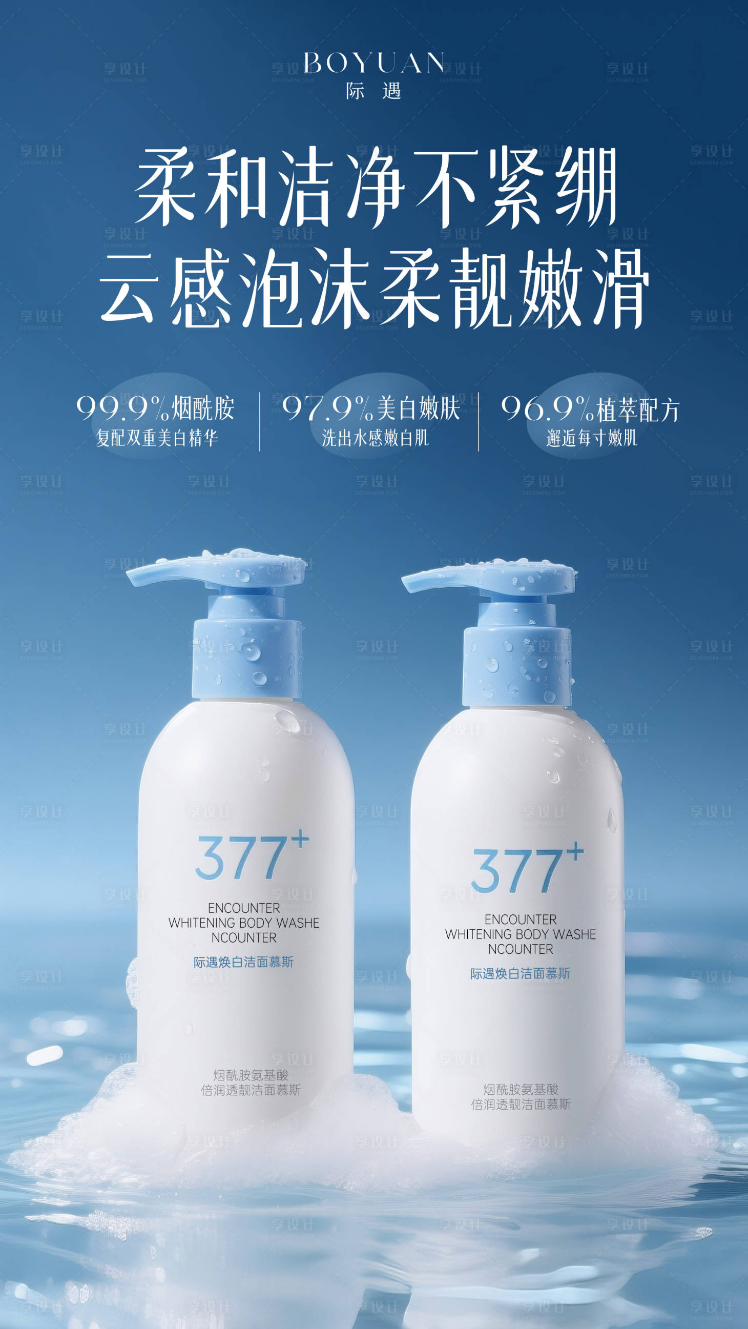 源文件下載【享設計】搜索編號：61190032287687365【沐浴露海報】