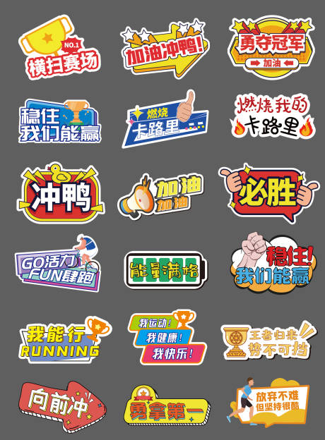 源文件下载【享设计】搜索编号：84580032575181546【运动会加油手举牌】