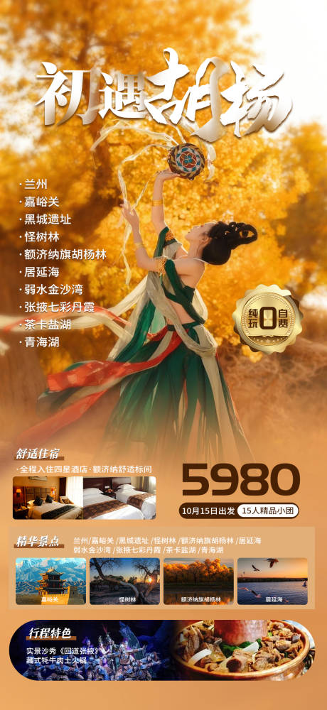 源文件下載【享設計】搜索編號：64180032778741687【初遇胡楊】