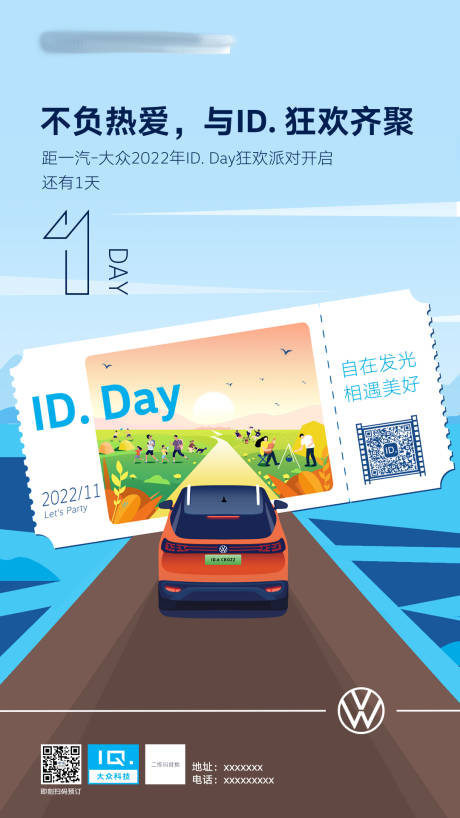 源文件下载【享设计】搜索编号：23540032353161404【汽车ID狂欢派对倒计时活动海报】